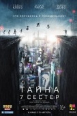 Постер Тайна 7 сестер (2017)