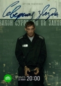 Постер Северная звезда (2020)