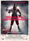 Постер Тихая ночь, смертельная ночь (2025)