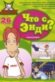 Постер Что с Энди? (2001)