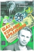 Постер Шах королеве бриллиантов (1973)