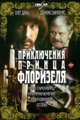 Постер Приключения принца Флоризеля (1979)