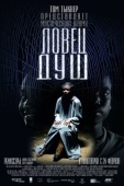 Постер Ловец душ (2010)