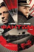 Постер Фантом (2012)