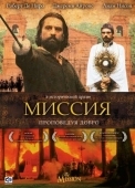 Постер Миссия (1986)