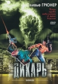 Постер Дикарь (1996)