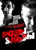 Постер Розы для Эльзы (2009)