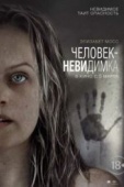 Постер Человек-невидимка (2020)