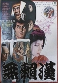 Постер Злодей (1970)
