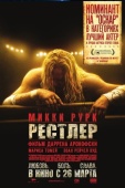 Постер Рестлер (2008)