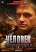 Постер Человек ниоткуда (1995)