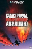 Постер Discovery: Катастрофы, изменившие авиацию (2009)