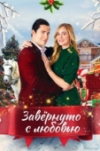 Постер Влюблённые в Рождество (2021)