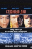 Постер Странные дни (1995)