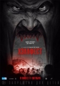 Постер Хэллфест (2018)