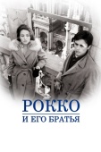 Постер Рокко и его братья (1960)