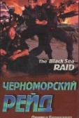 Постер Черноморский рейд (1996)