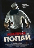 Постер Мокрячок Попай (2025)