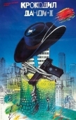 Постер Крокодил Данди 2 (1988)