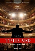 Постер Триумф (2020)