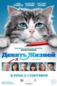 Постер Девять жизней (2016)