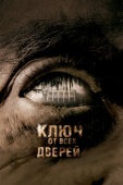 Постер Ключ от всех дверей (2005)