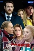 Постер Доктор Мартов (2020)