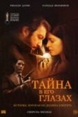 Постер Тайна в его глазах (2009)