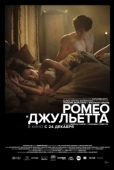 Постер Ромео и Джульетта (2019)