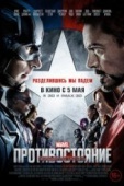 Постер Первый мститель: Противостояние (2016)