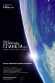 Постер Прекрасная планета (2016)
