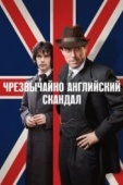 Постер Чрезвычайно английский скандал (2018)