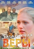 Постер Загадка для Веры (2011)