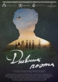 Постер Дневник поэта (2022)