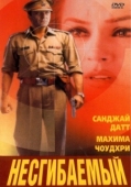 Постер Несгибаемый (2000)