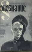 Постер Опознание (1973)