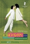 Постер Я киборг, но это нормально (2006)