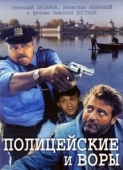 Постер Полицейские и воры (1951)