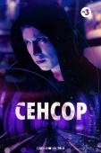 Постер Сенсор (2019)