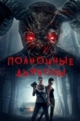 Постер Полночные дьяволы (2019)