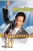 Постер Избранный (2010)