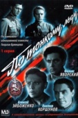 Постер По тонкому льду (1966)