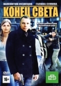 Постер Конец света (2012)