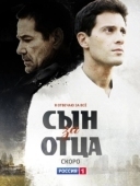 Постер Сын за отца (2014)