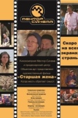 Постер Старшая жена (2013)