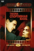 Постер Такова спортивная жизнь (1963)