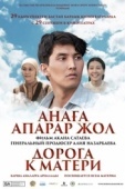 Постер Дорога к матери (2016)