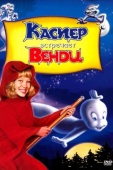 Постер Каспер встречает Венди (1998)