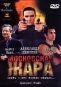 Постер Московская жара (2004)