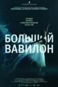 Постер Большой Вавилон (2015)